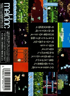 Abarenbou Tengu (Japan) box cover back